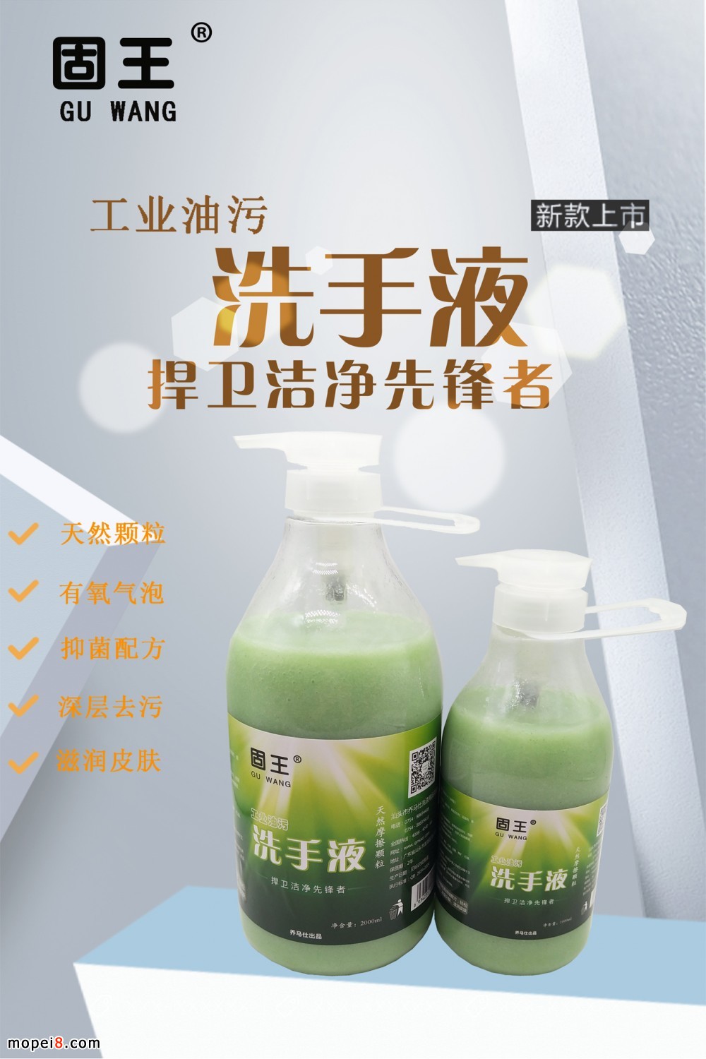 工業(yè)洗手液