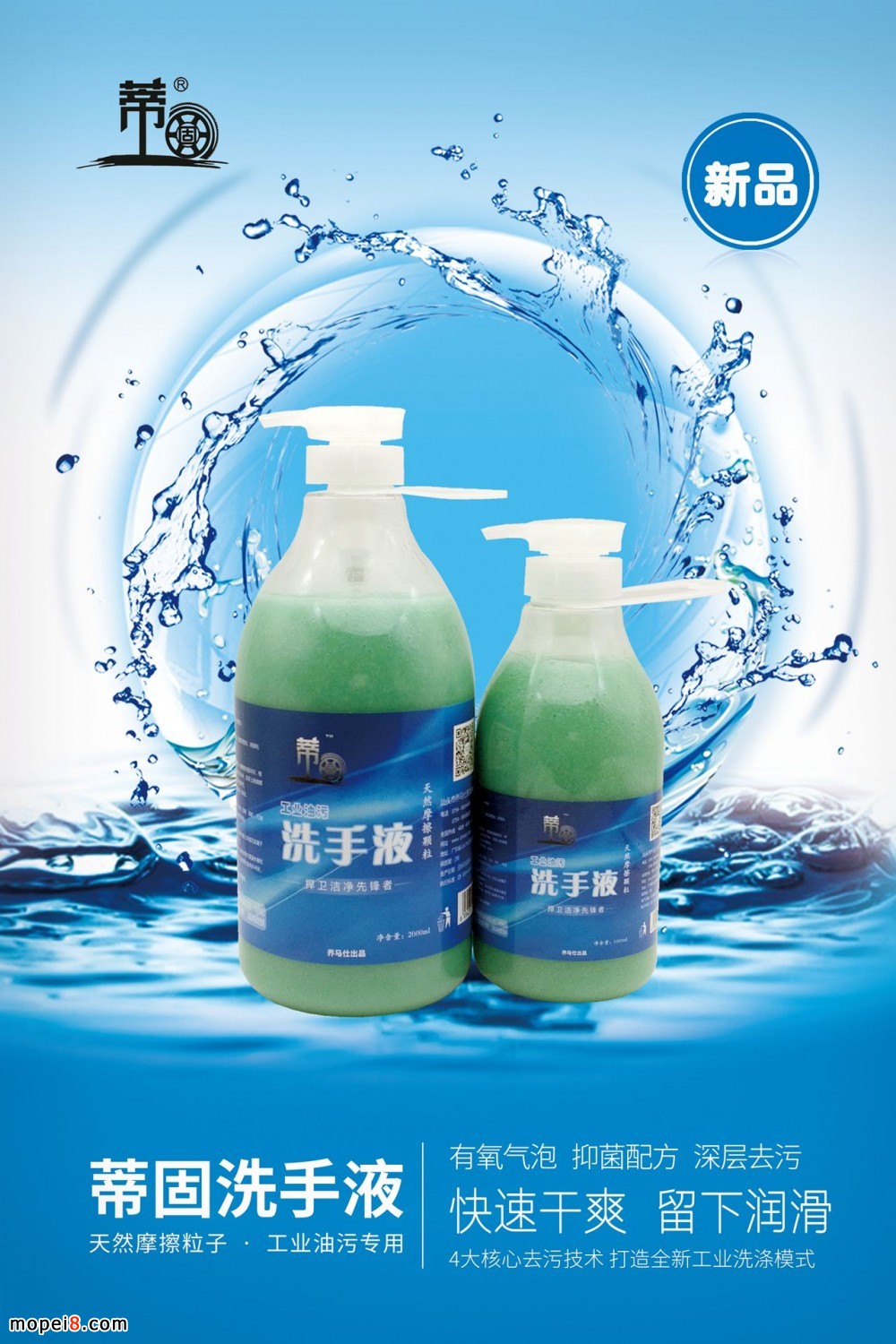 蒂固工業(yè)洗手液