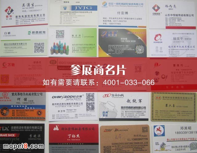 摩托車配件廠家名片參展商名片