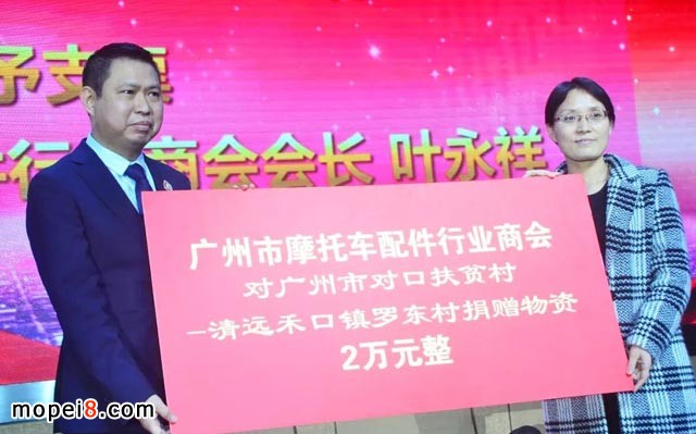廣州市摩托車配件行業(yè)商會(huì)對(duì)廣州市對(duì)口扶貧村進(jìn)行物質(zhì)捐贈(zèng)