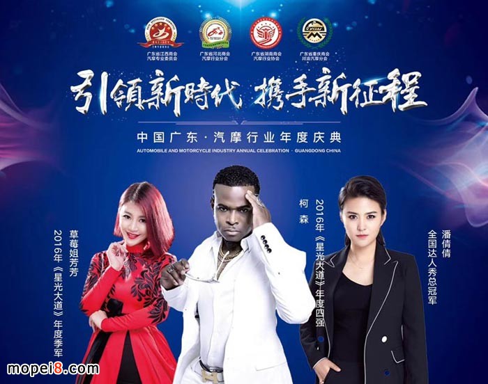 汽摩行業(yè)盛典上的明星