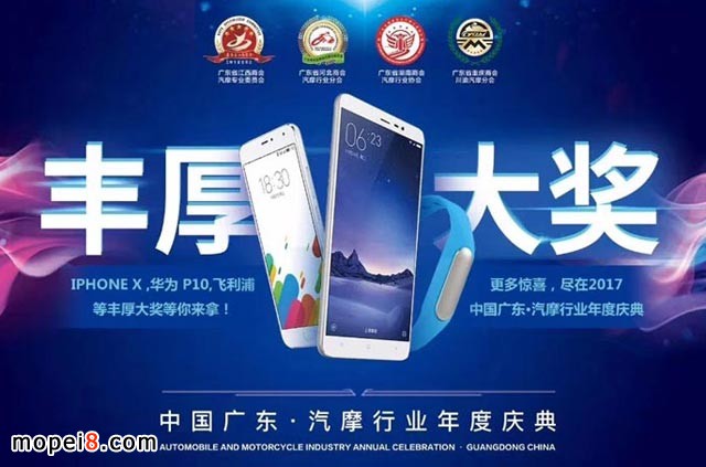 廣州摩配行業(yè)活動(dòng)獎(jiǎng)品