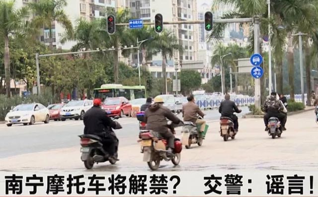 南寧解禁摩托車是謠言