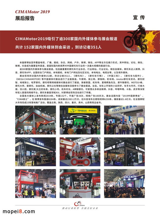 中國摩博會
