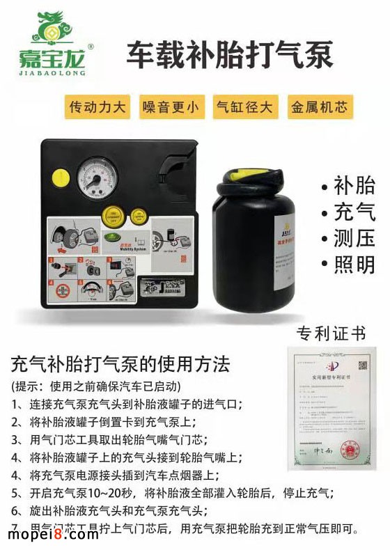 嘉寶龍摩托車鋁合金箱定制-輪胎自補(bǔ)液