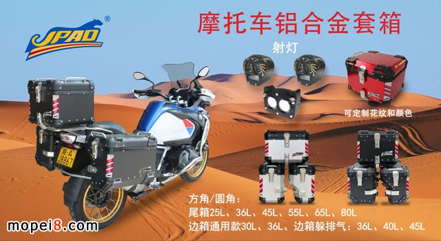 嘉寶龍摩托車鋁合金箱定制-輪胎自補(bǔ)液