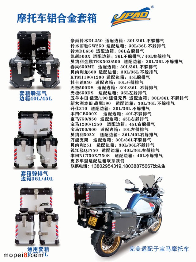 嘉寶龍摩托車鋁合金箱定制-輪胎自補(bǔ)液