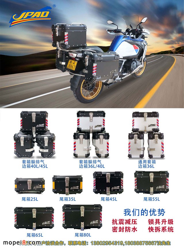 嘉寶龍摩托車鋁合金箱定制-輪胎自補(bǔ)液
