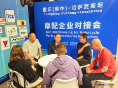 重慶外灘摩配市場企業(yè)組團赴哈薩克斯坦參展